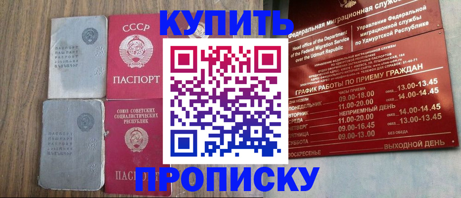 временная регистрация для всех в Шадринске