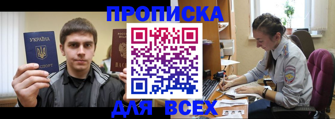 прописка гарантия в Шадринске