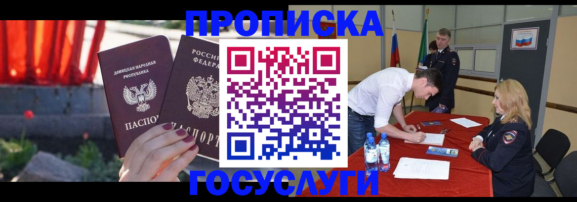 прописка штамп в Шадринске