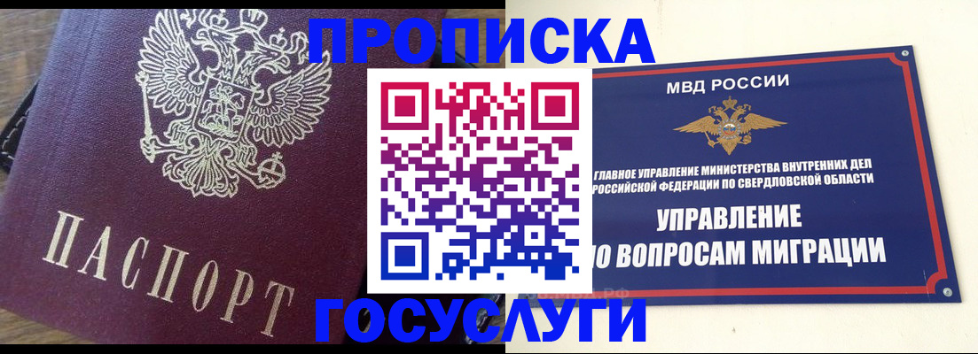 временная регистрация поиск в Шадринске