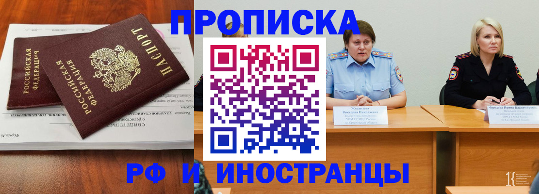 временная регистрация для всех в Шадринске